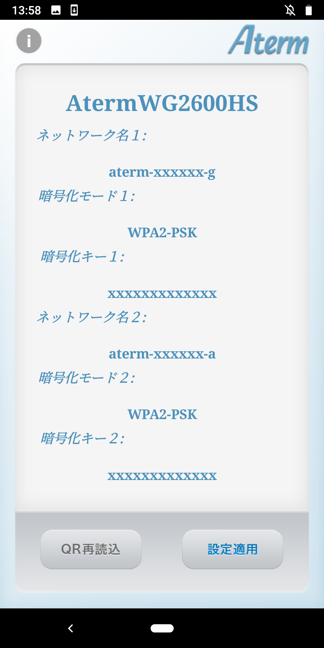 Android application AtermらくらくQRスタート for Android screenshort