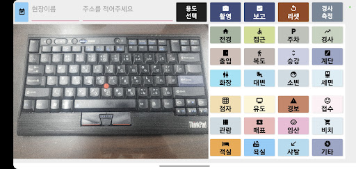 Android application 현장조사 screenshort