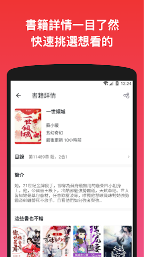 天天小說書城 - 您最貼心的小說書城 海量小說 多種分類 Screen 3
