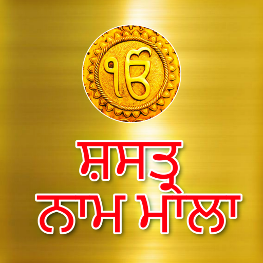 Shastar Naam Mala logo