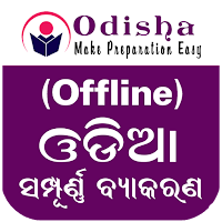 Odia Grammar -Offline OdiaGrammar book app(Odisha)