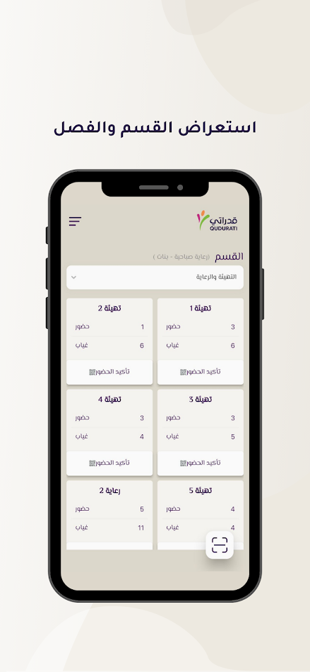 #6. Qudurati (Android) Ved: Phases App