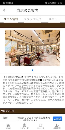 埼玉の美容室COVER HAIRグループの公式アプリのおすすめ画像2