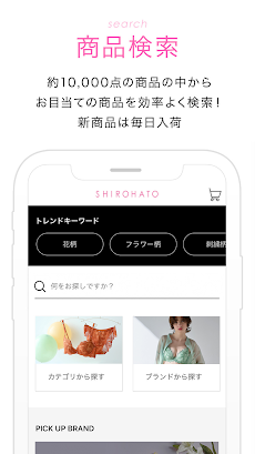 SHIROHATO 公式アプリのおすすめ画像3