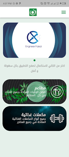 Android application Diet screenshort