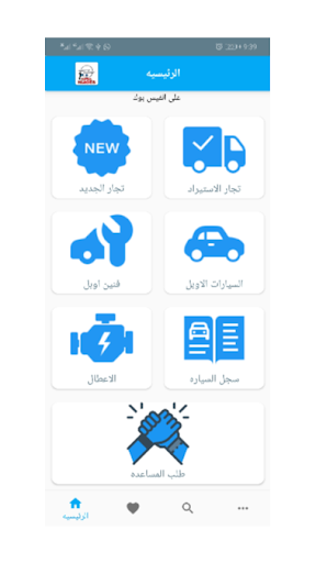 Android application GroupOpel Heroes Egypt (FANS) screenshort