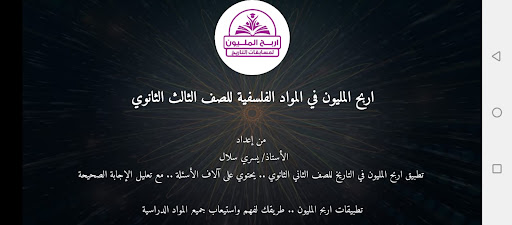 المليون في الفلسفة تالتة ثانوي Screen 2