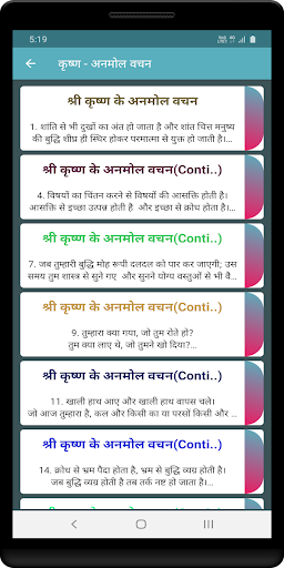 Android application कृष्ण - अनमोल वचन screenshort