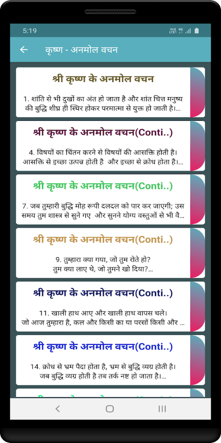कृष्ण - अनमोल वचन Screen 1