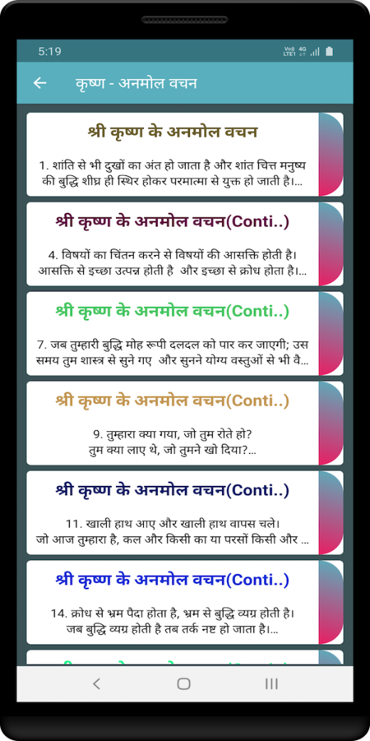 Android application कृष्ण - अनमोल वचन screenshot