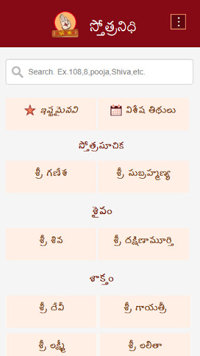 Stotra Nidhi Screen 2