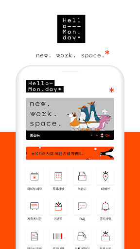 Android application 헬로먼데이 screenshort