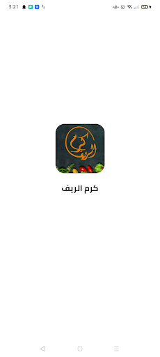 Android application Karam Elreef screenshort