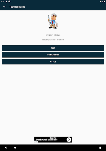 Студент Медик