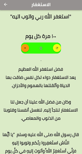 الاذكار اليومية - اهل البيت Screenshot