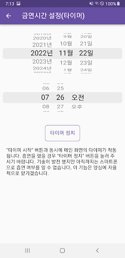 노스모킹v2 - (금연 도우미 & 금연 타이머) Screen 3