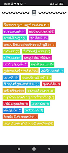 Android application Sinhala Nawa Katha: නවකතා screenshort