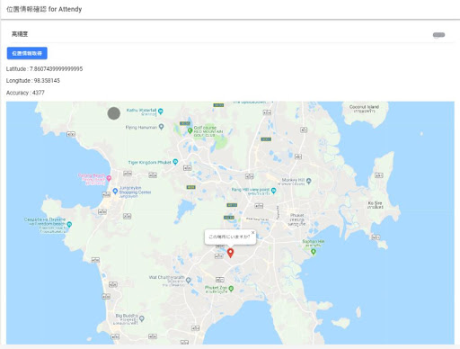 位置情報確認 for Attendy Screen 2