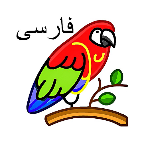 English persian dictionary Logo
