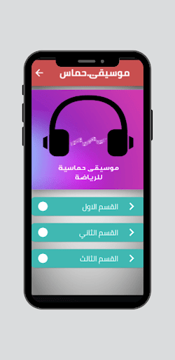 موسيقى حماسية للرياضة Screen 2