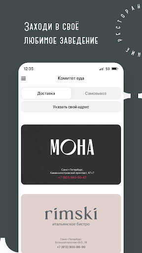 Комитет | Доставка еды Screen 2
