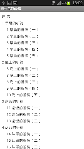祷告范例60篇(简) Screen 2