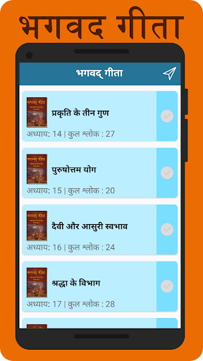 Bhagavad Gita App in Hindi Screen 3