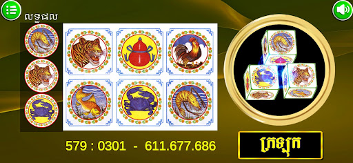 ខ្លាឃ្លោក khla khlouk Games Screen 3