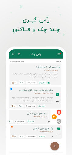 راس گیر چک : راس چک و فاکتور Screen 2