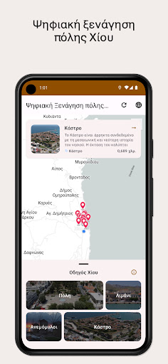 Android application Ψηφιακή ξενάγηση πόλης Χίου screenshort