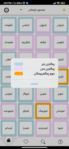ناوی کوردی Screen 2
