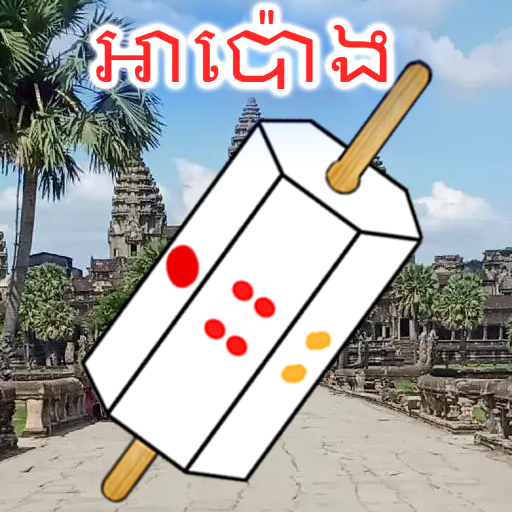 អាប៉ោង-Apong Khmer 2023 2024 logo