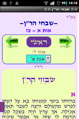 חיי שבחי שיחות הר"ן. Screen 3