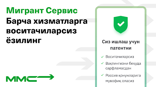 Android application Мигрант Сервис: ишлаш ва яшаш screenshort