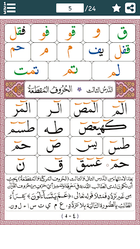 Al-Qaida Al-Noorania in Arabic - القاعدة النورانية