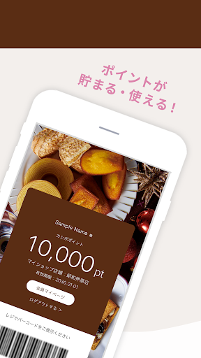 シャトレーゼ公式アプリ Screenshot 2 - AppWisp.com