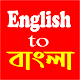English 2 Bengali Pocket Dictionary Download for PC Windows 10/8/7