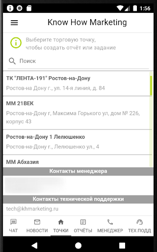 Android application Know How Marketing screenshort