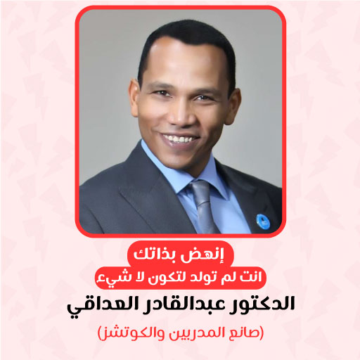 إنهض بذاتك logo