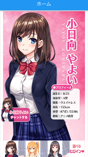 Android application にじげんかのじょ 〜美少女と恋する恋愛育成ゲーム〜 screenshort