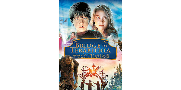 Amazon.co.jp: テラビシアにかける橋 [Blu-ray] : ジョシュ