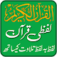 Quran Lafzi - Word by Word Quran MP3 Offline Download on Windows