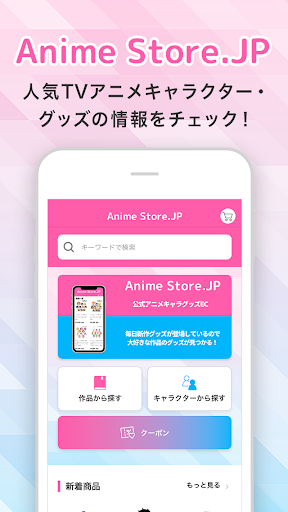 Android application Anime Store.JP screenshort