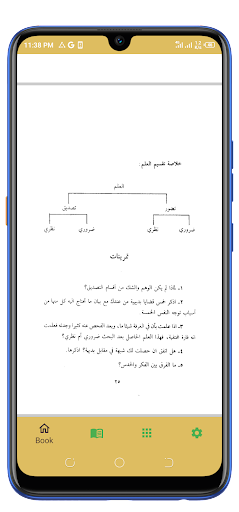 منطق المظفر - الشيخ محمد رضا Screen 3