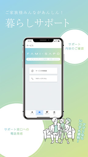 ファミサポ Screen 2