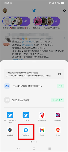 Android application Trend tag finder for Twitter screenshort