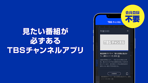 Android application TBSチャンネル screenshort