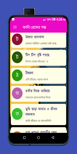 Android application ফানি প্রেমের গল্প screenshort