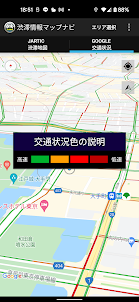 渋滞情報マップナビ