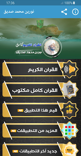 نورين محمد صديق القران الكريم Screenshot 1 - AppWisp.com